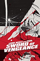 Lone Wolf and Cub: Sword of Vengeance (1972) movie poster