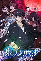 Sword of the Demon Hunter: Kijin Gentosho (2025) tv show poster