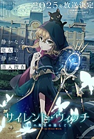 Secrets of the Silent Witch (2025) tv show poster